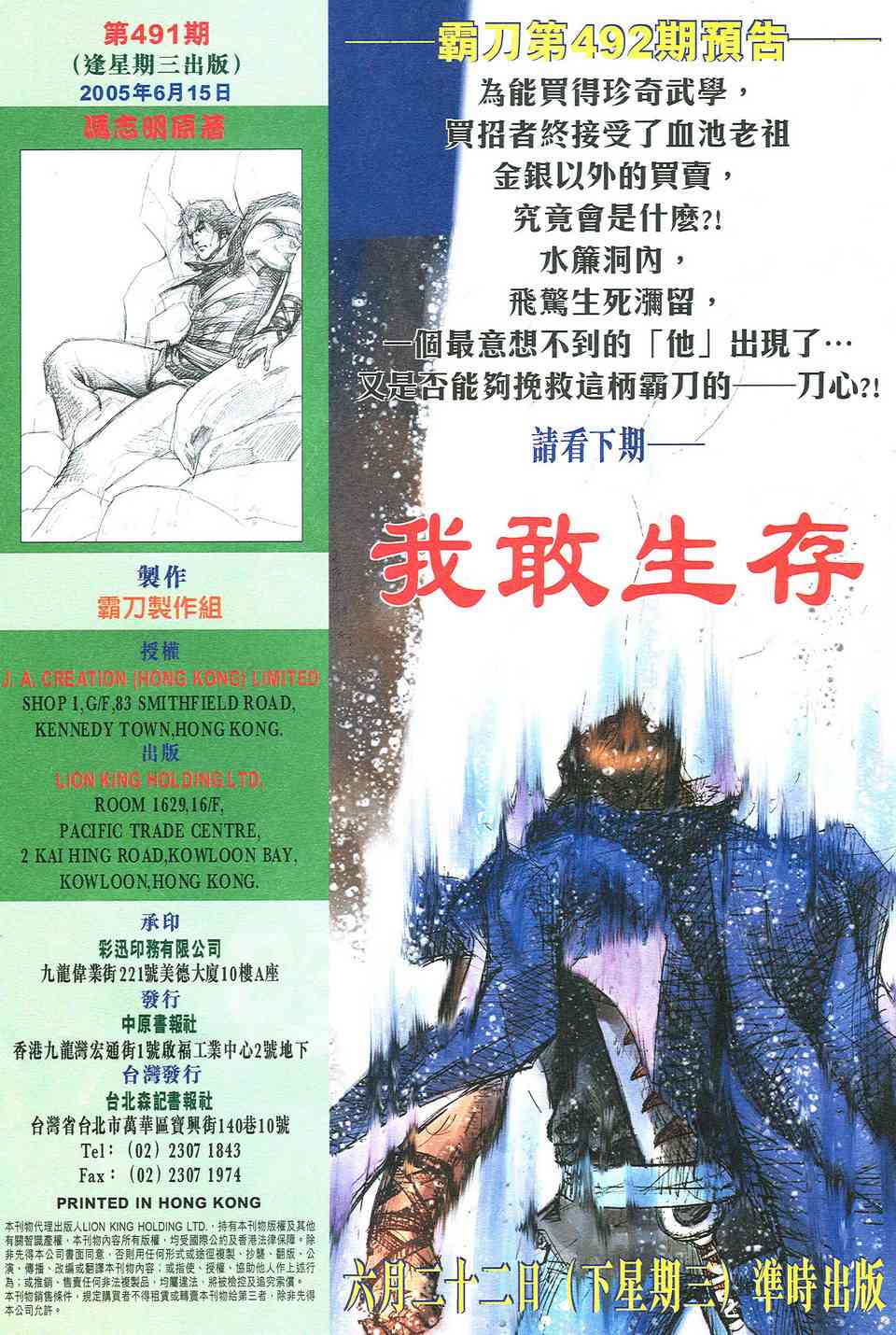 《霸刀》漫画最新章节第491回免费下拉式在线观看章节第【31】张图片