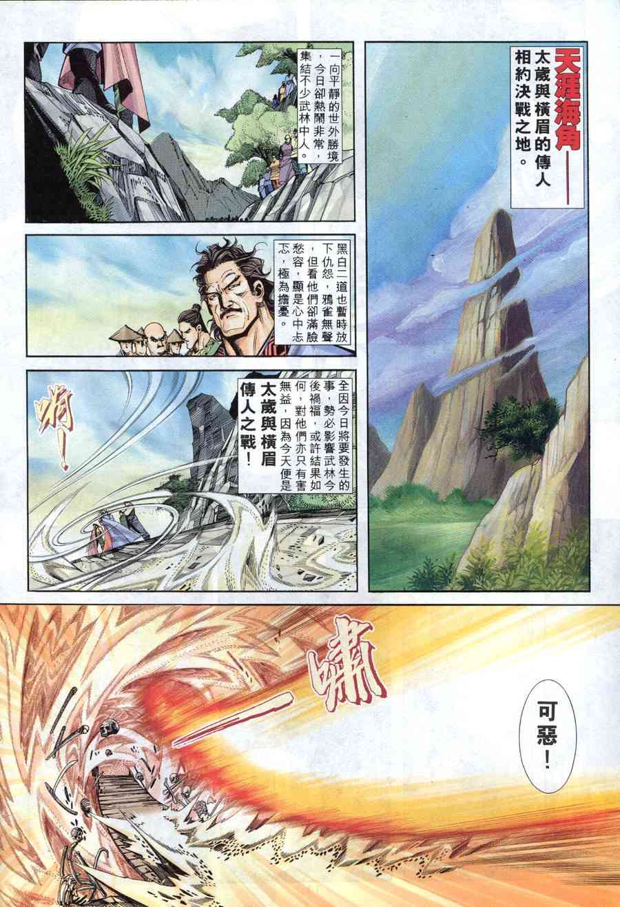 《霸刀》漫画最新章节第159回免费下拉式在线观看章节第【12】张图片