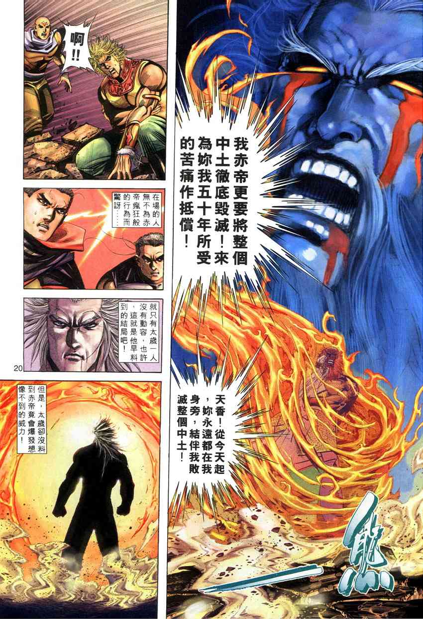 《霸刀》漫画最新章节第282回免费下拉式在线观看章节第【19】张图片