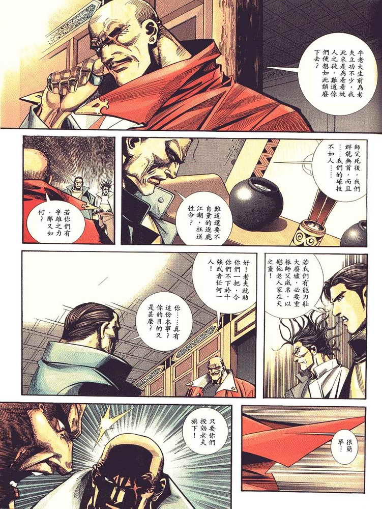 《霸刀》漫画最新章节第88回免费下拉式在线观看章节第【23】张图片