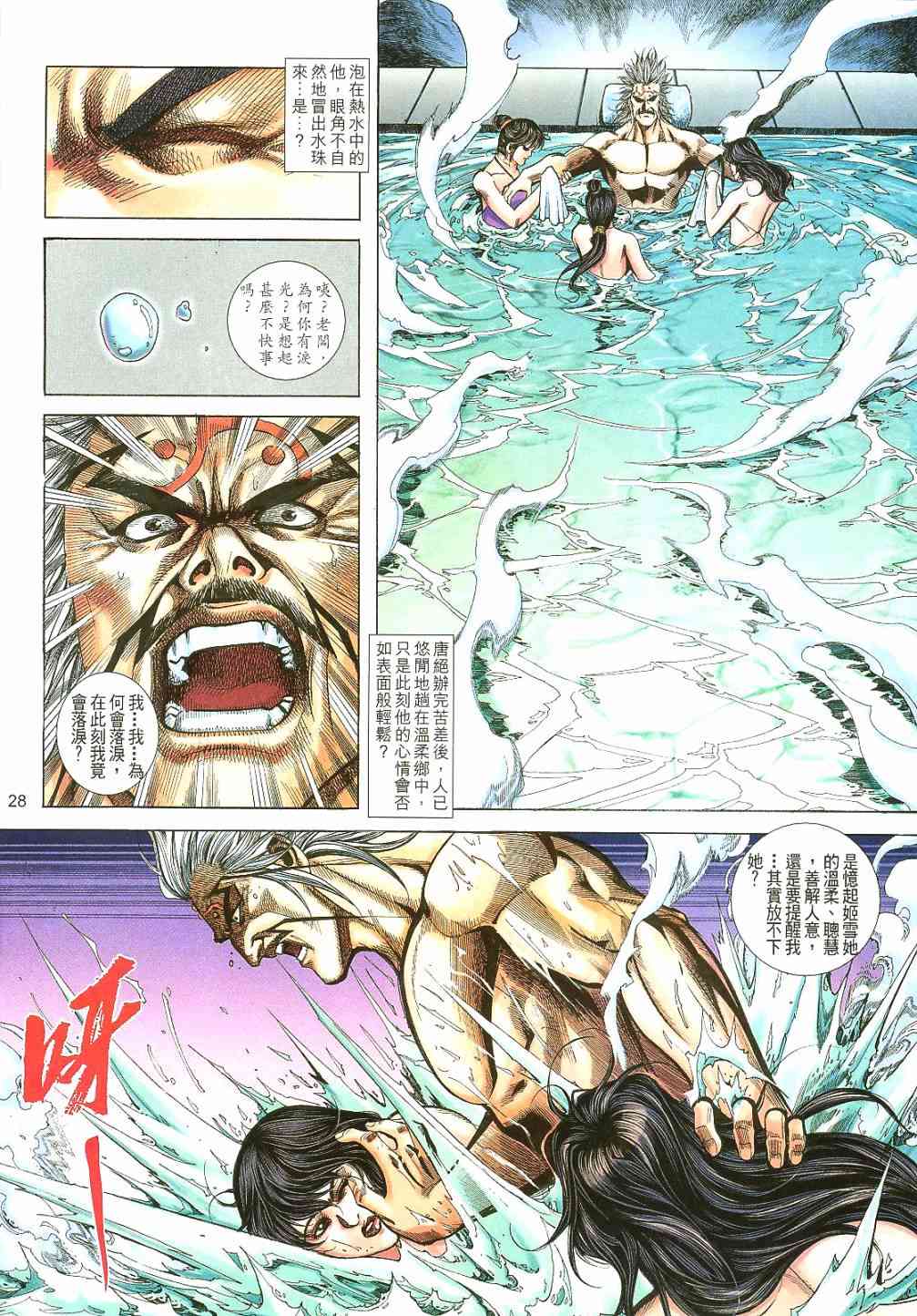 《霸刀》漫画最新章节第401回免费下拉式在线观看章节第【28】张图片