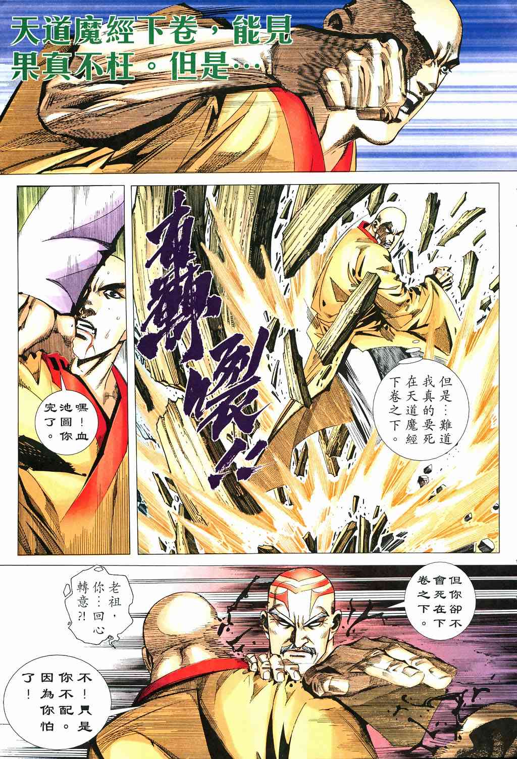 《霸刀》漫画最新章节第529回免费下拉式在线观看章节第【15】张图片