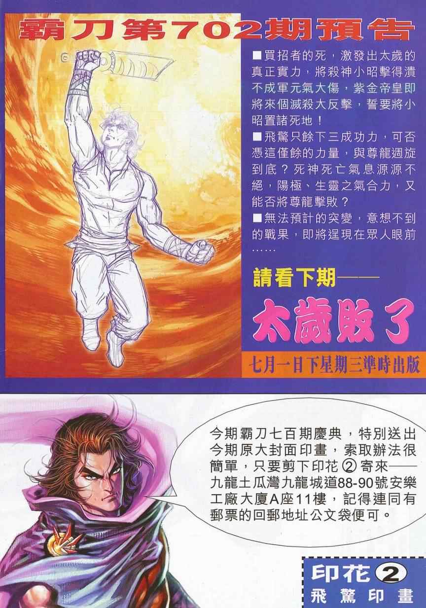 《霸刀》漫画最新章节第701回免费下拉式在线观看章节第【31】张图片