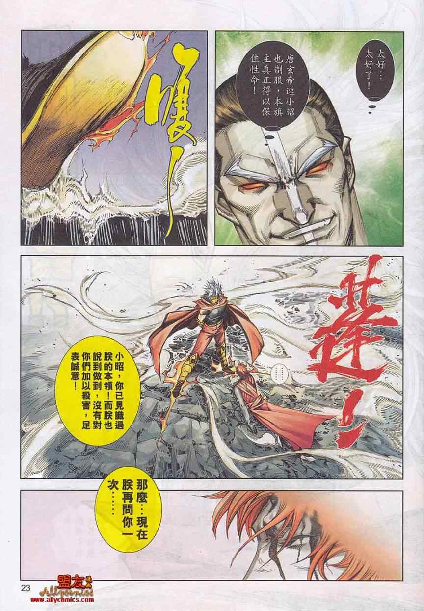 《霸刀》漫画最新章节第785回免费下拉式在线观看章节第【20】张图片