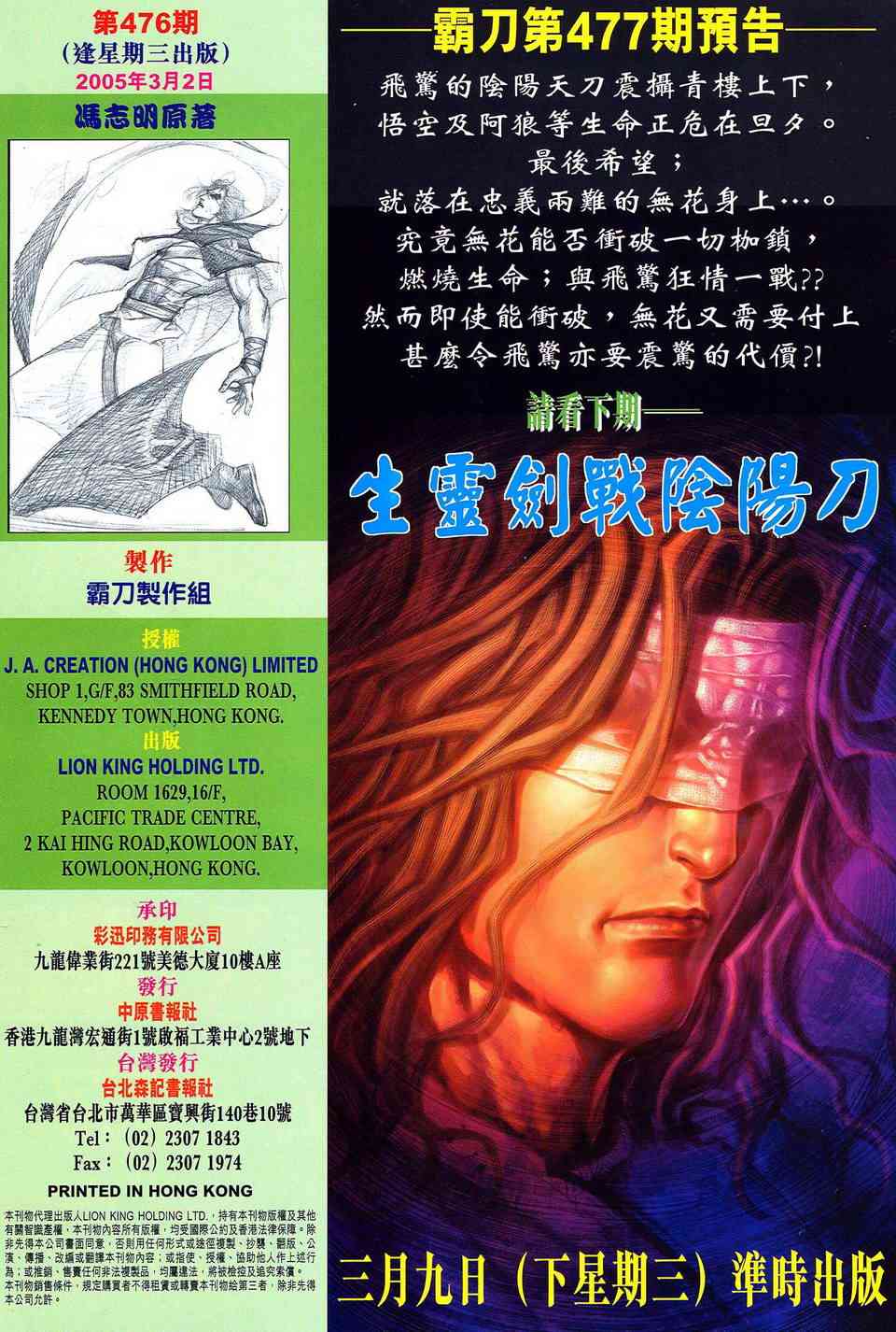 《霸刀》漫画最新章节第476回免费下拉式在线观看章节第【32】张图片