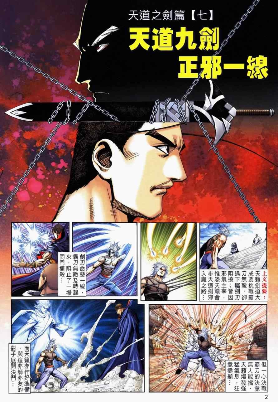 《霸刀》漫画最新章节第733回免费下拉式在线观看章节第【2】张图片