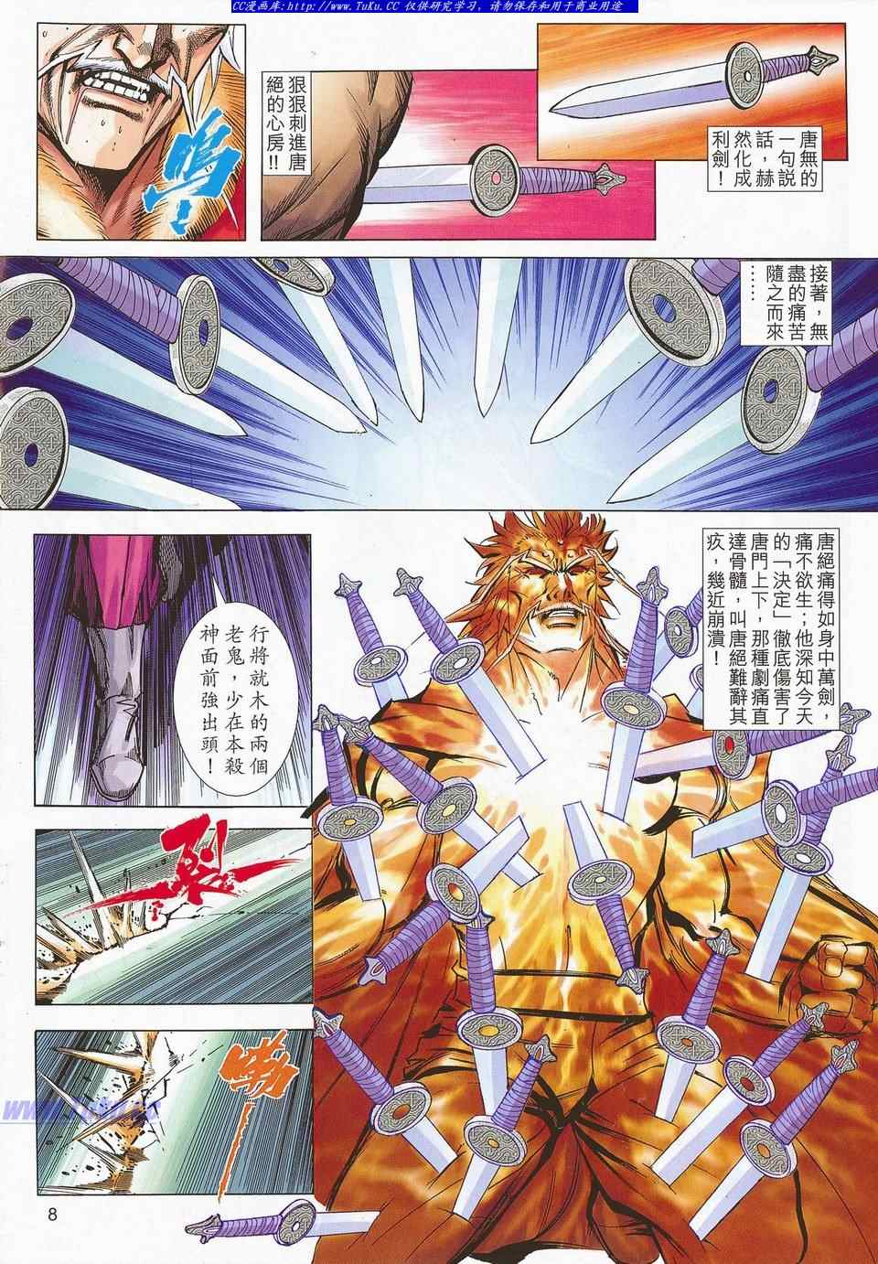 《霸刀》漫画最新章节第682回免费下拉式在线观看章节第【8】张图片