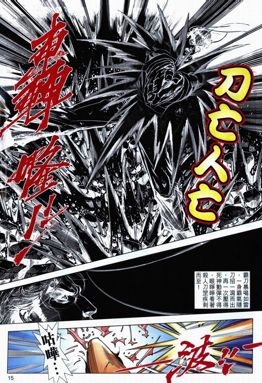 《霸刀》漫画最新章节第710回免费下拉式在线观看章节第【14】张图片