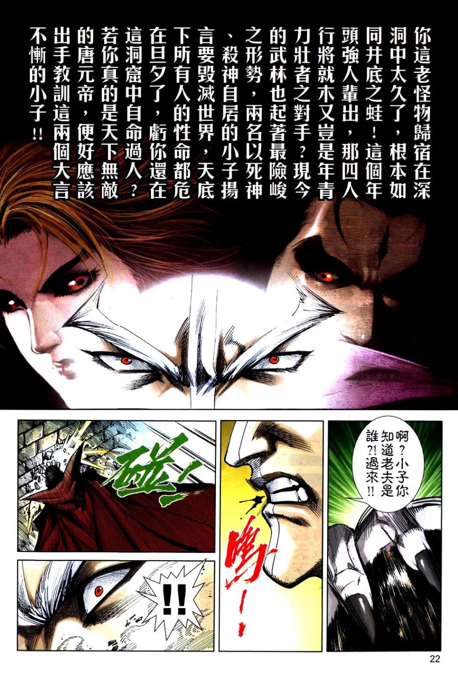 《霸刀》漫画最新章节第746回免费下拉式在线观看章节第【21】张图片