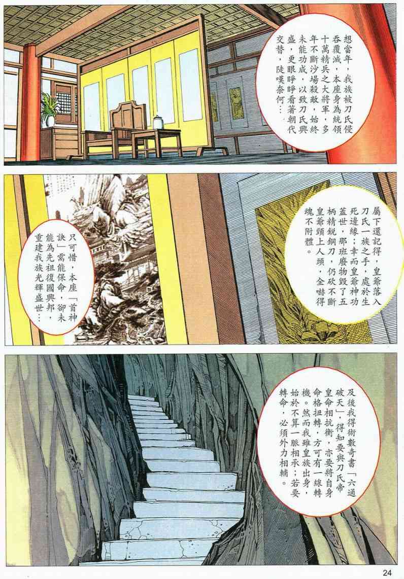 《霸刀》漫画最新章节第554回免费下拉式在线观看章节第【24】张图片