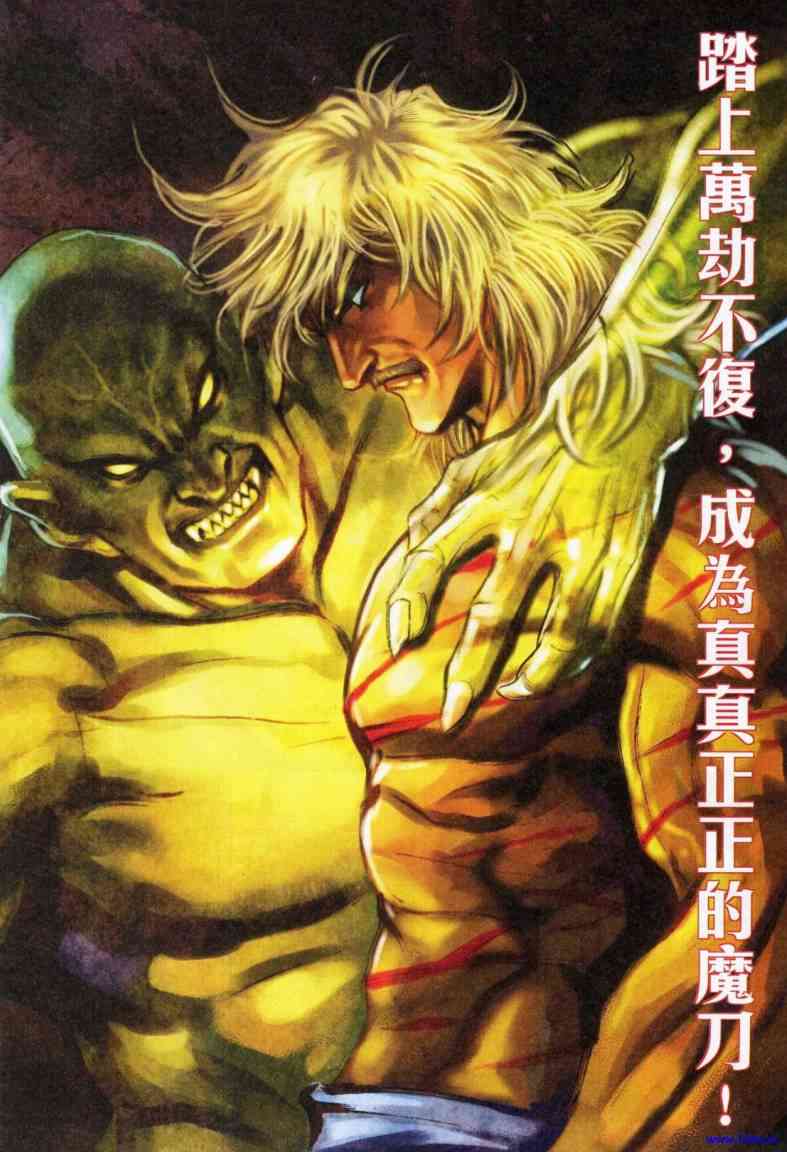 《霸刀》漫画最新章节第622回免费下拉式在线观看章节第【10】张图片