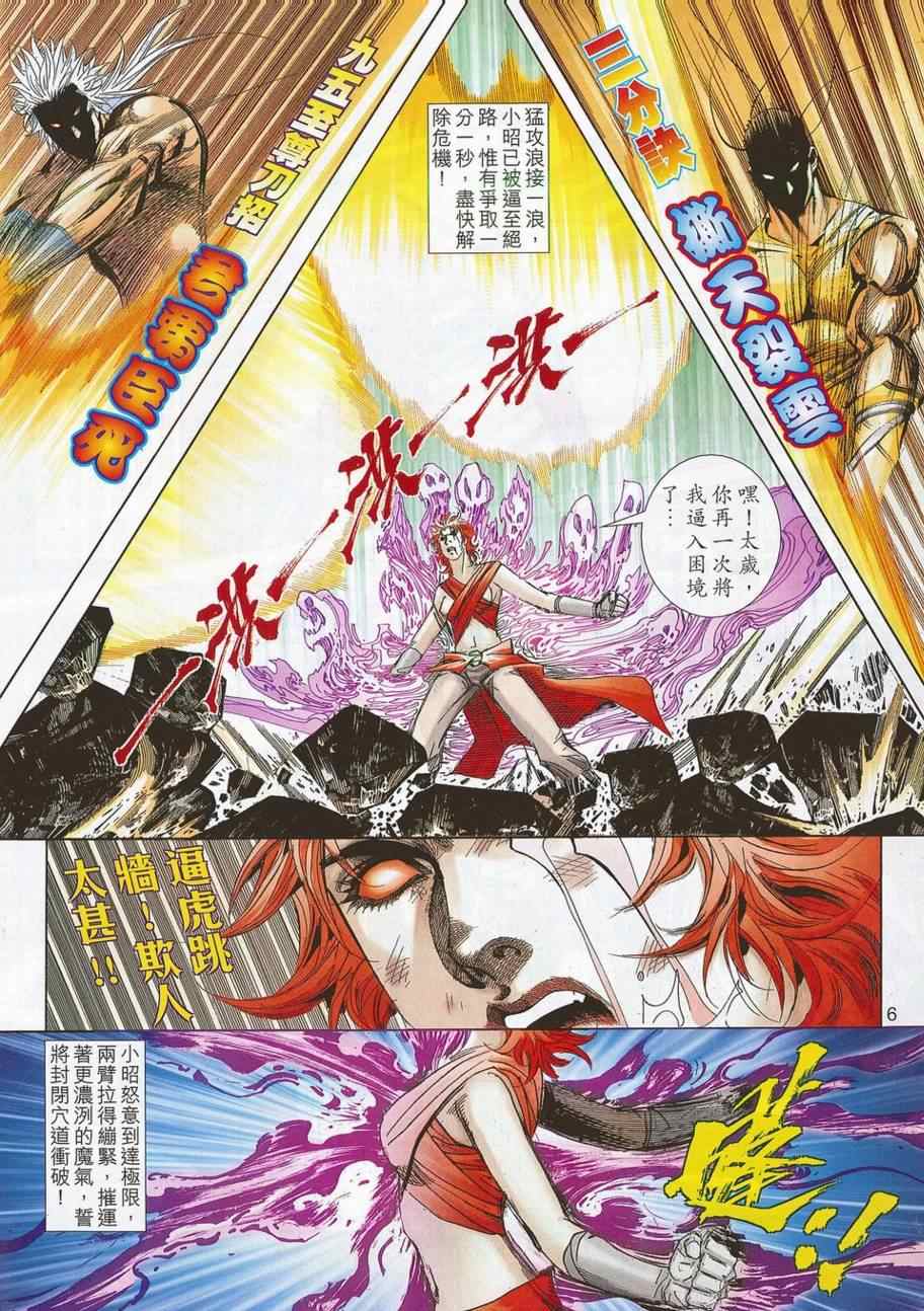 《霸刀》漫画最新章节第703回免费下拉式在线观看章节第【6】张图片