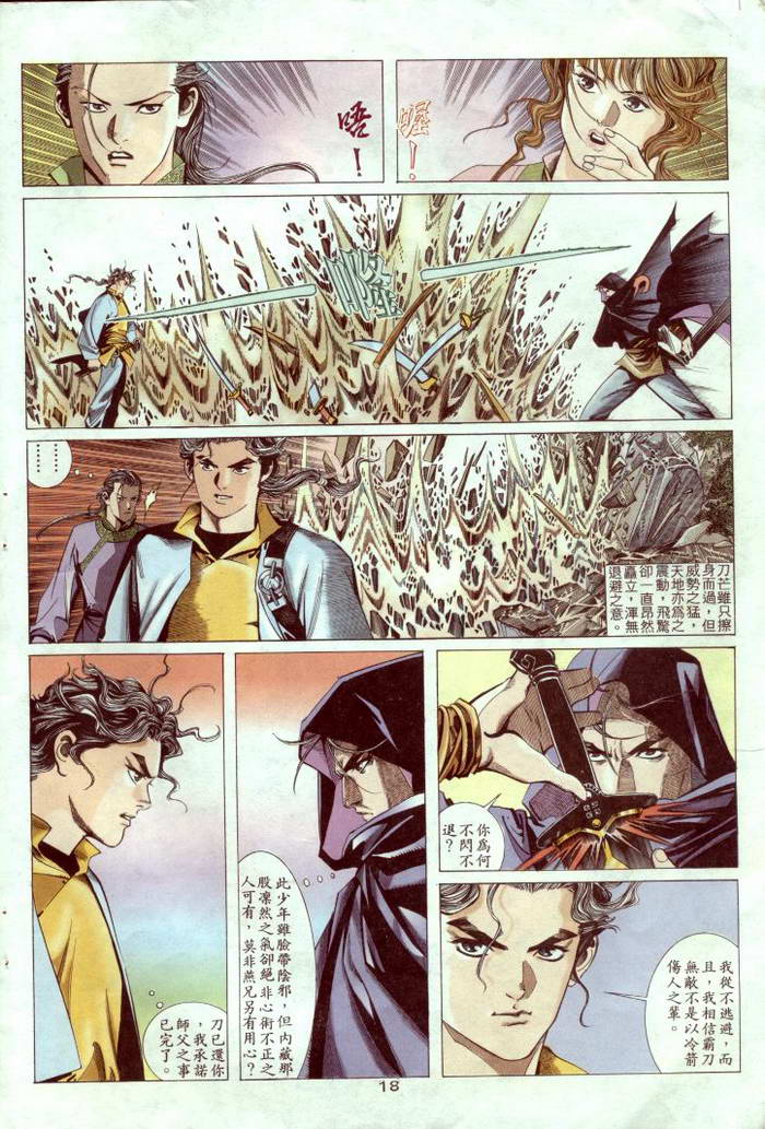 《霸刀》漫画最新章节第2回免费下拉式在线观看章节第【19】张图片