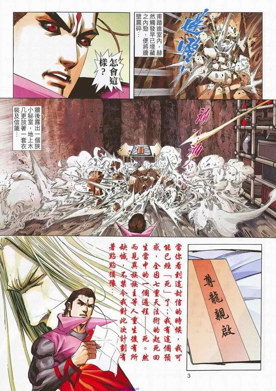 《霸刀》漫画最新章节第678回免费下拉式在线观看章节第【3】张图片