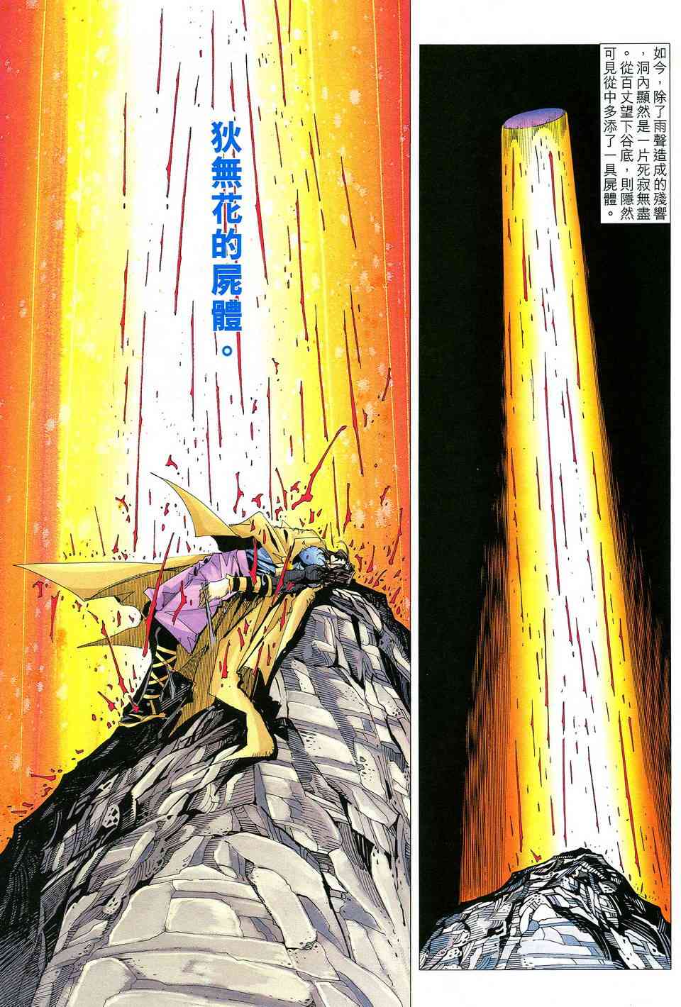 《霸刀》漫画最新章节第515回免费下拉式在线观看章节第【21】张图片