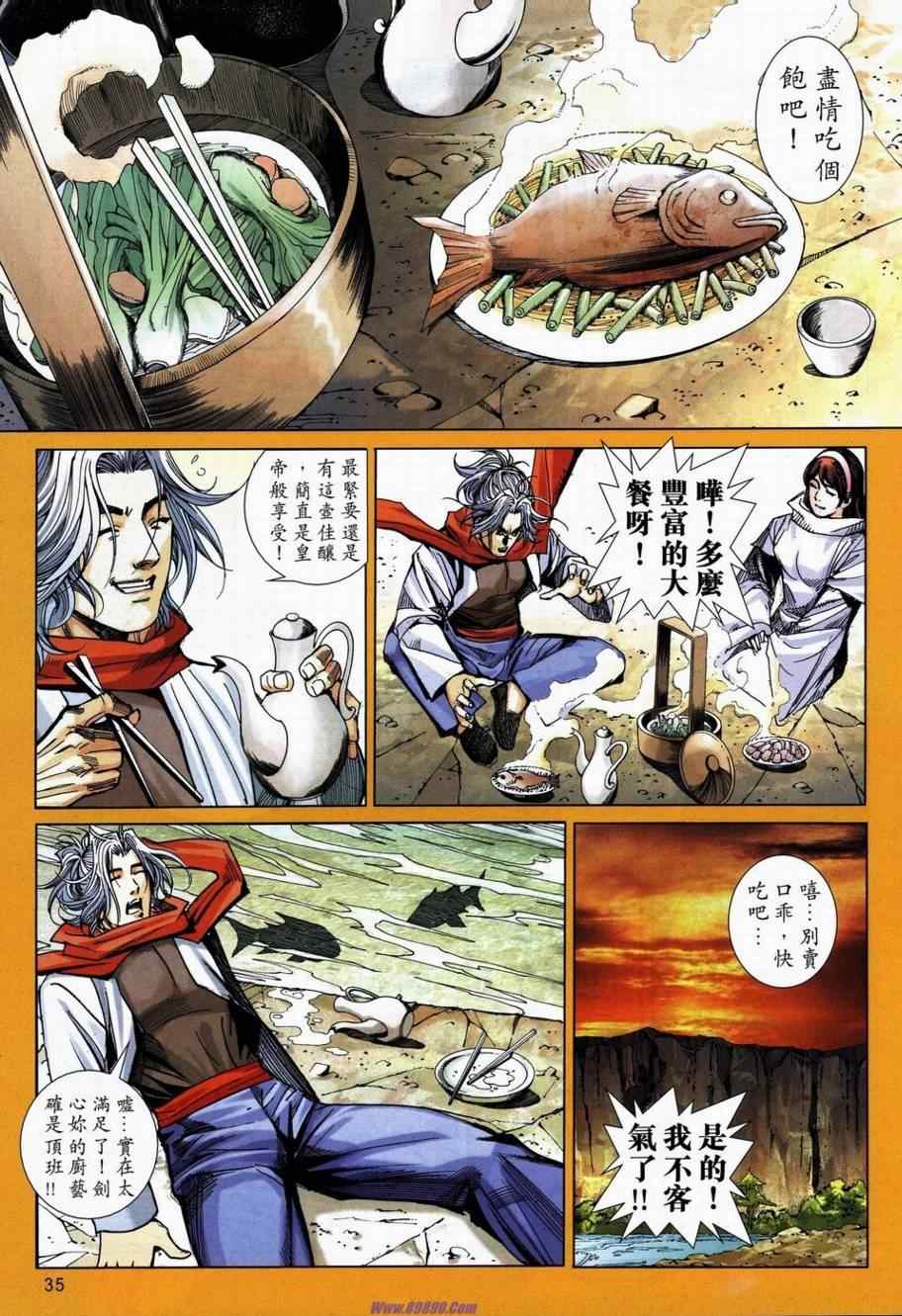 《霸刀》漫画最新章节734-735免费下拉式在线观看章节第【30】张图片