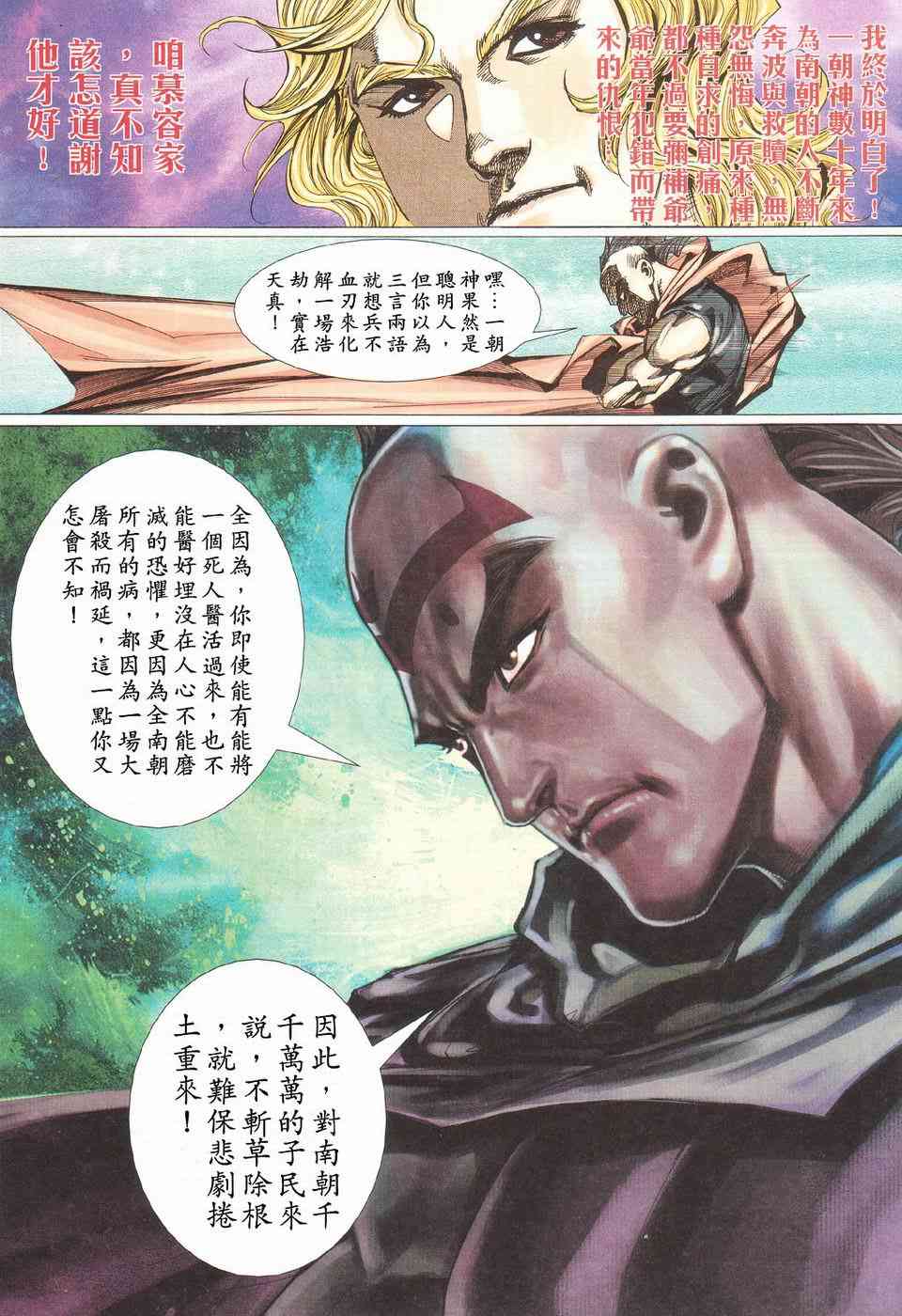 《霸刀》漫画最新章节第425回免费下拉式在线观看章节第【28】张图片