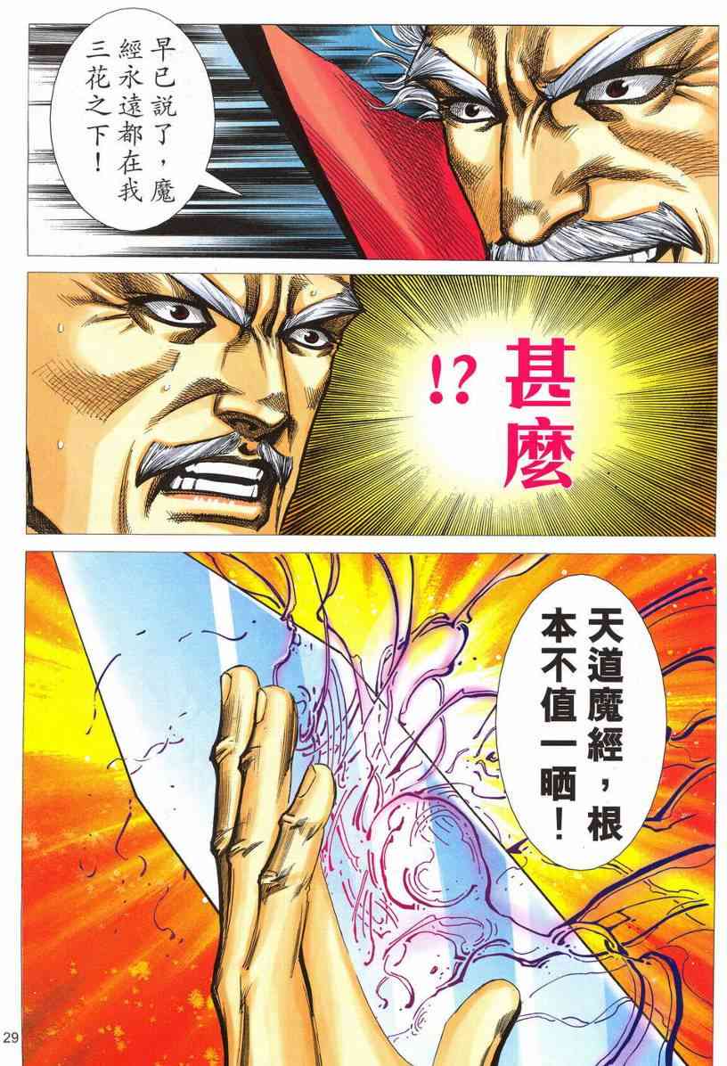 《霸刀》漫画最新章节第541回免费下拉式在线观看章节第【27】张图片