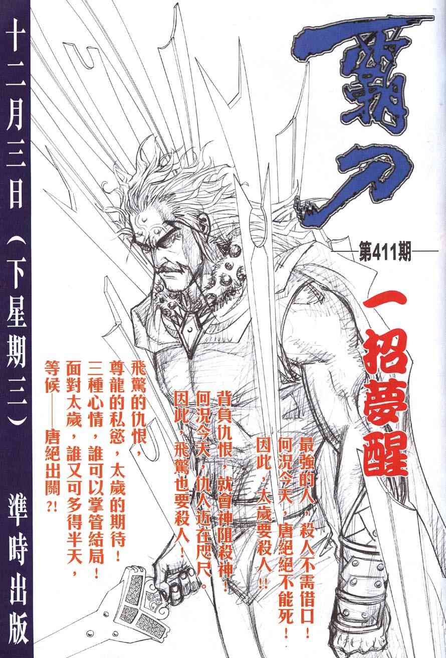 《霸刀》漫画最新章节第410回免费下拉式在线观看章节第【32】张图片