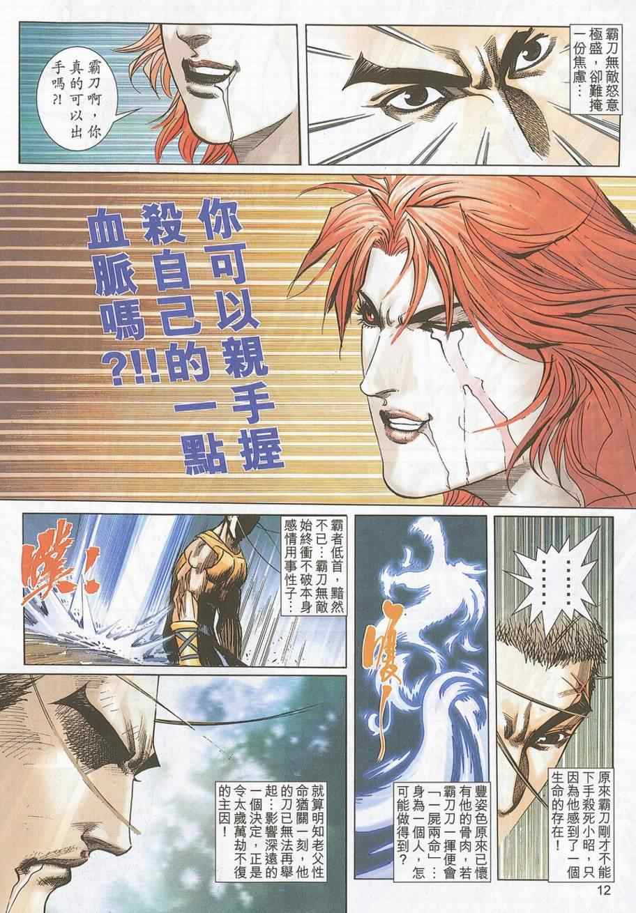 《霸刀》漫画最新章节第705回免费下拉式在线观看章节第【12】张图片