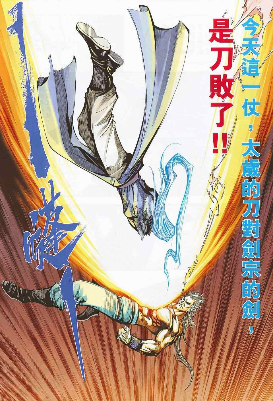 《霸刀》漫画最新章节第673回免费下拉式在线观看章节第【20】张图片