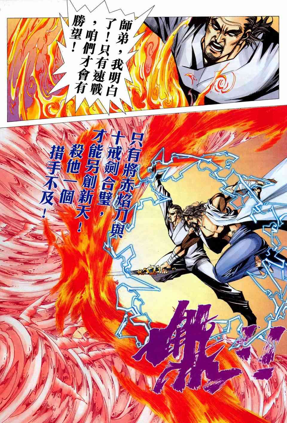 《霸刀》漫画最新章节第446回免费下拉式在线观看章节第【19】张图片