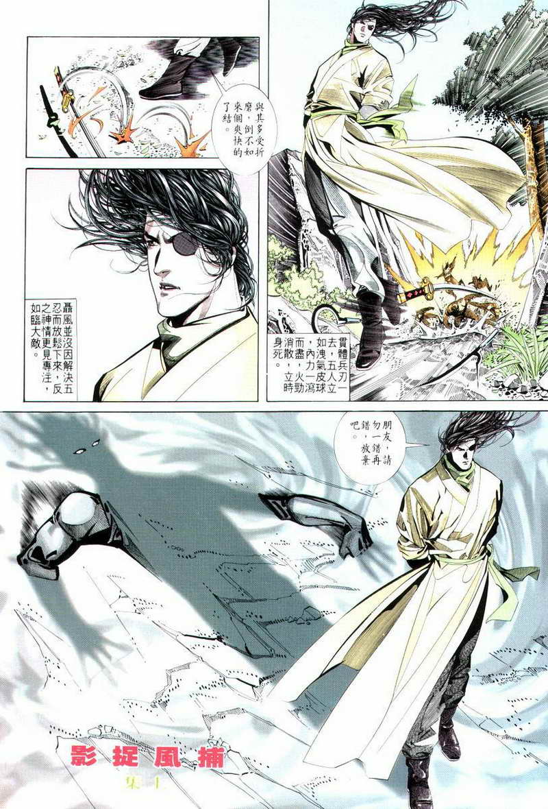 《霸刀》漫画最新章节第13回免费下拉式在线观看章节第【8】张图片