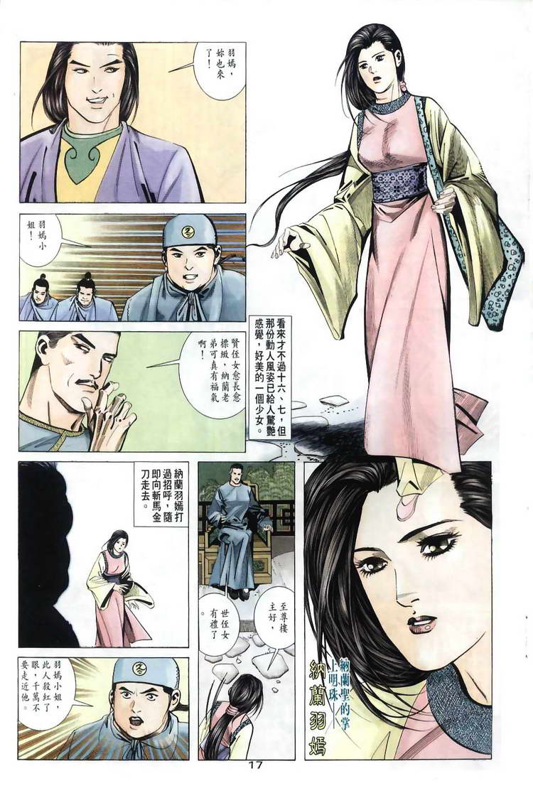 《霸刀》漫画最新章节第31回免费下拉式在线观看章节第【17】张图片