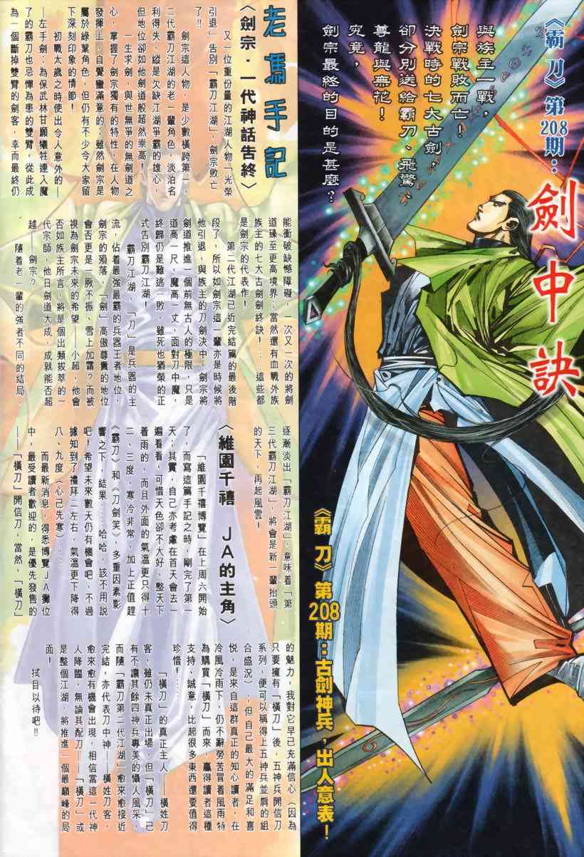 《霸刀》漫画最新章节第207回免费下拉式在线观看章节第【32】张图片