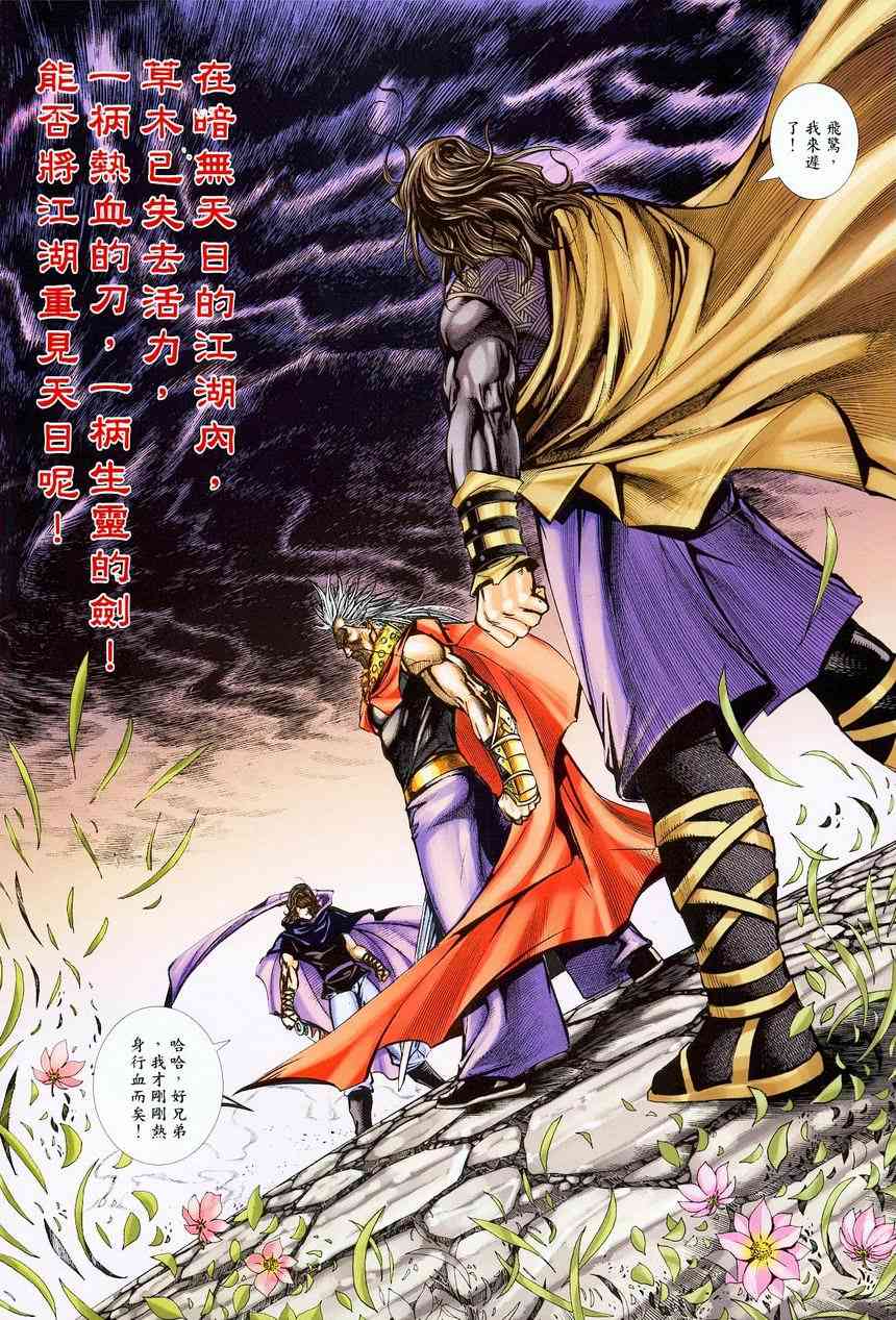 《霸刀》漫画最新章节第375回免费下拉式在线观看章节第【2】张图片