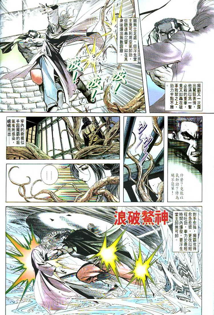 《霸刀》漫画最新章节第53回免费下拉式在线观看章节第【7】张图片