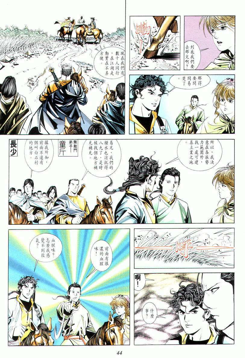 《霸刀》漫画最新章节第8回免费下拉式在线观看章节第【10】张图片