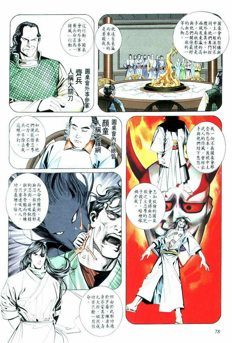 《霸刀》漫画最新章节第14回免费下拉式在线观看章节第【12】张图片