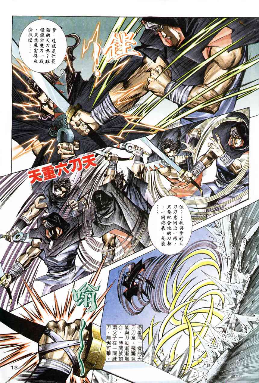 《霸刀》漫画最新章节第209回免费下拉式在线观看章节第【12】张图片