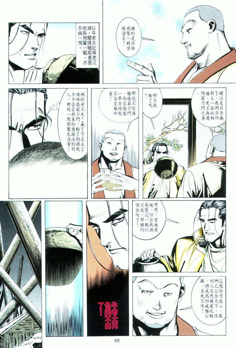 《霸刀》漫画最新章节第18回免费下拉式在线观看章节第【24】张图片