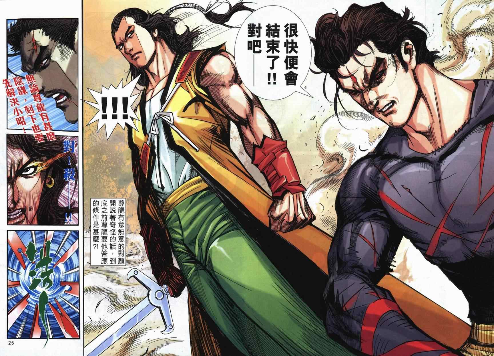 《霸刀》漫画最新章节第714回免费下拉式在线观看章节第【21】张图片