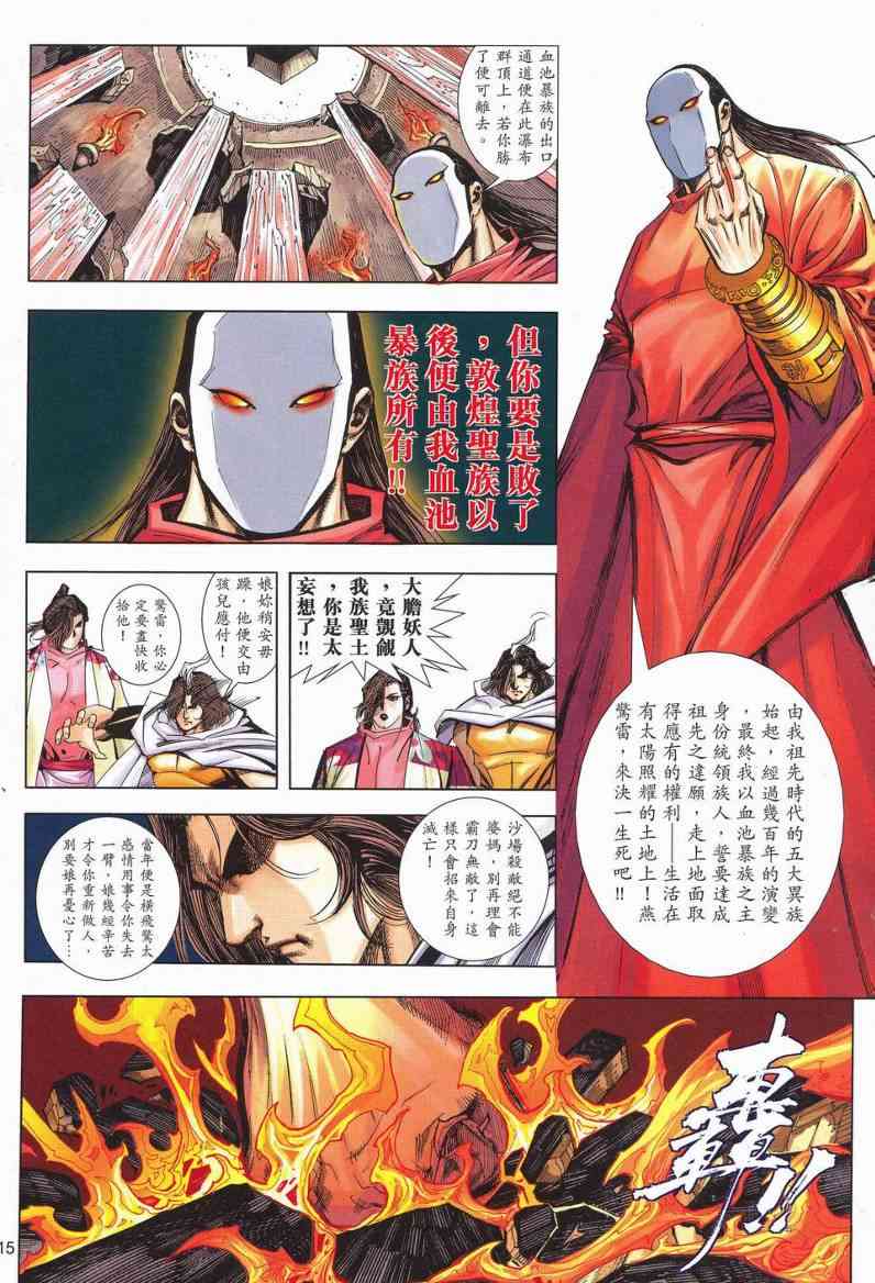 《霸刀》漫画最新章节第625回免费下拉式在线观看章节第【15】张图片