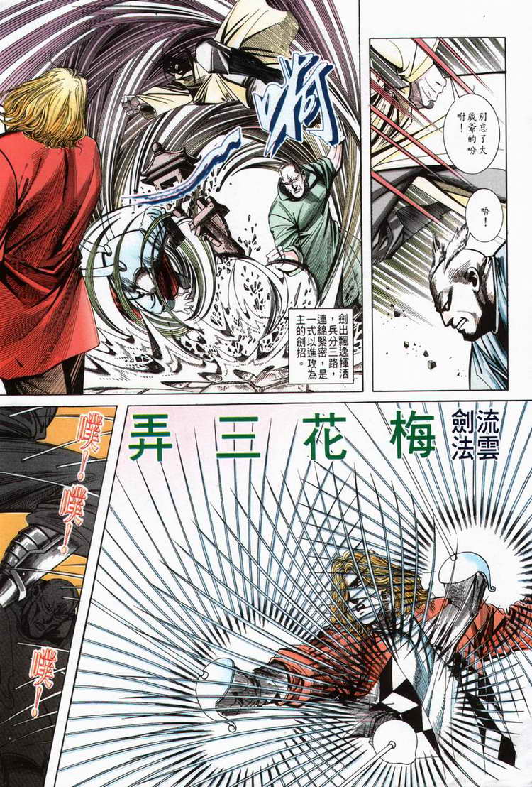 《霸刀》漫画最新章节第60回免费下拉式在线观看章节第【22】张图片