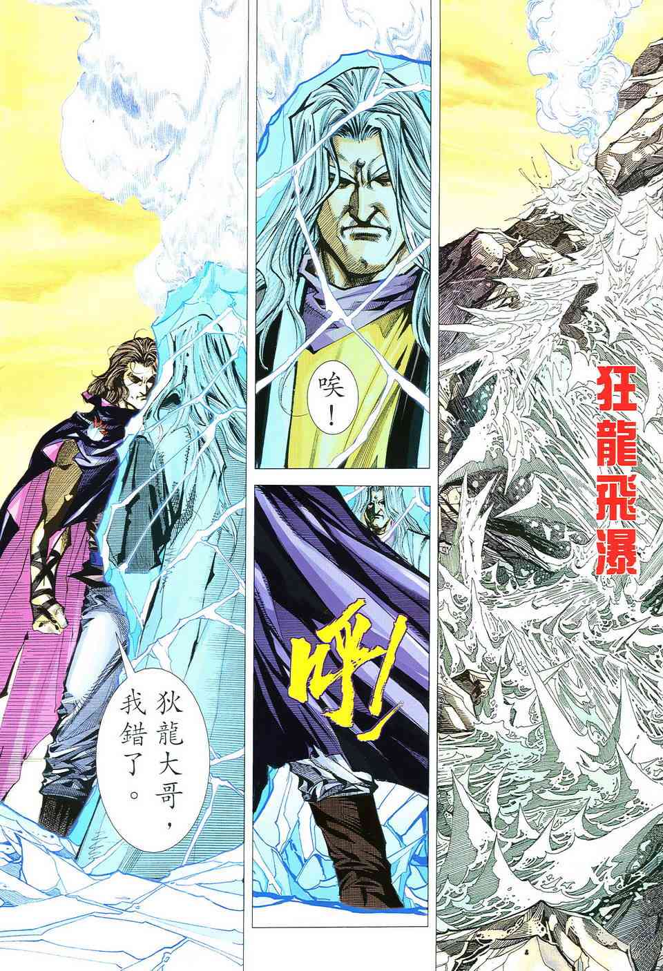 《霸刀》漫画最新章节第493回免费下拉式在线观看章节第【2】张图片