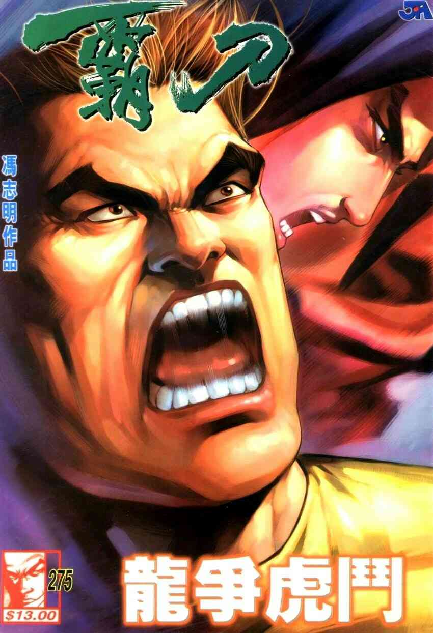 《霸刀》漫画最新章节第275回免费下拉式在线观看章节第【1】张图片