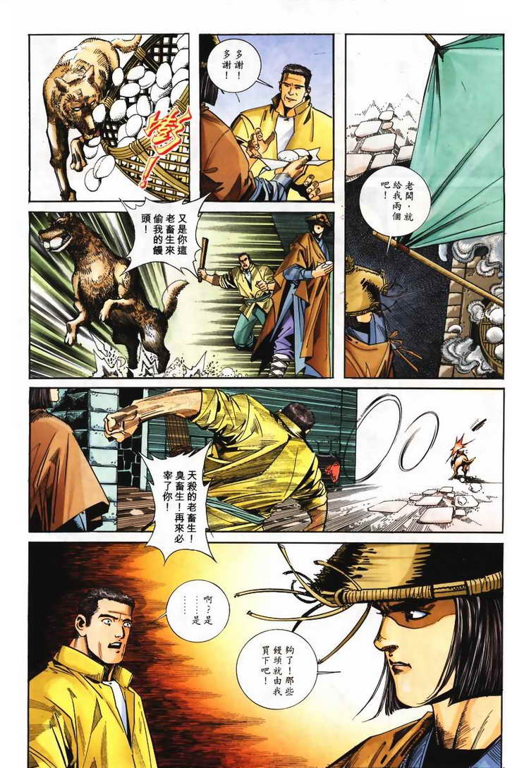 《霸刀》漫画最新章节第106回免费下拉式在线观看章节第【23】张图片