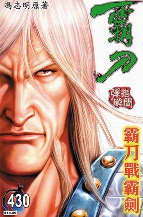 《霸刀》漫画最新章节第430回免费下拉式在线观看章节第【35】张图片