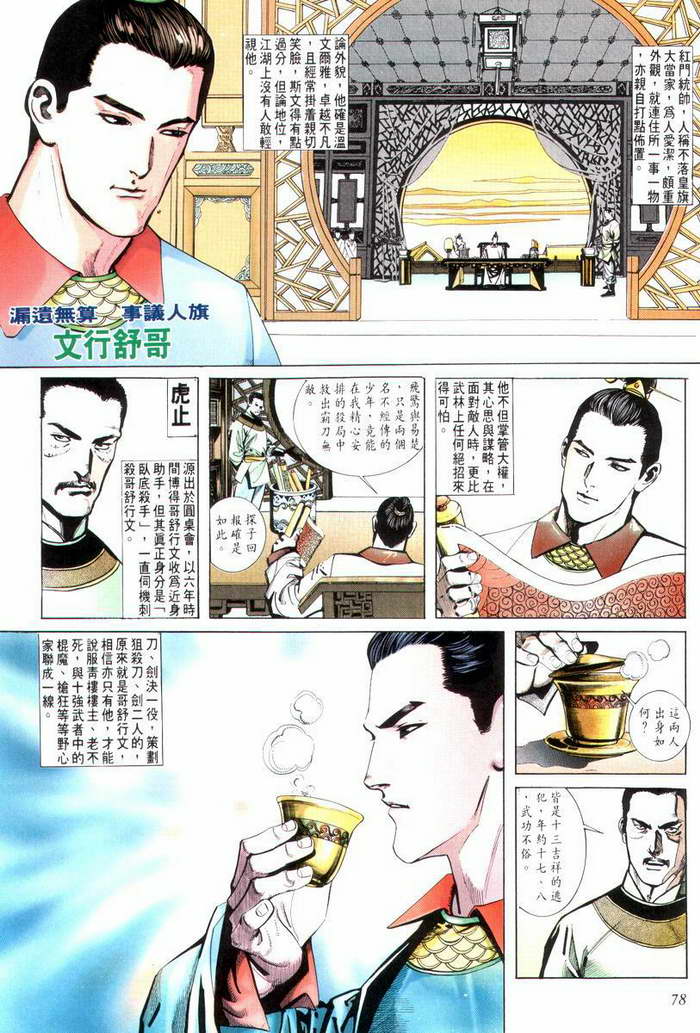 《霸刀》漫画最新章节第6回免费下拉式在线观看章节第【5】张图片