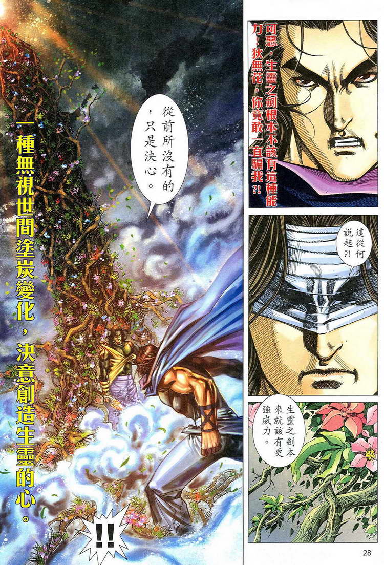 《霸刀》漫画最新章节第777回免费下拉式在线观看章节第【27】张图片