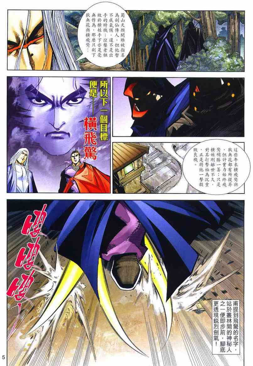 《霸刀》漫画最新章节第637回免费下拉式在线观看章节第【5】张图片