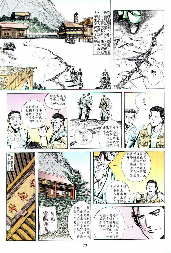 《霸刀》漫画最新章节第10回免费下拉式在线观看章节第【4】张图片