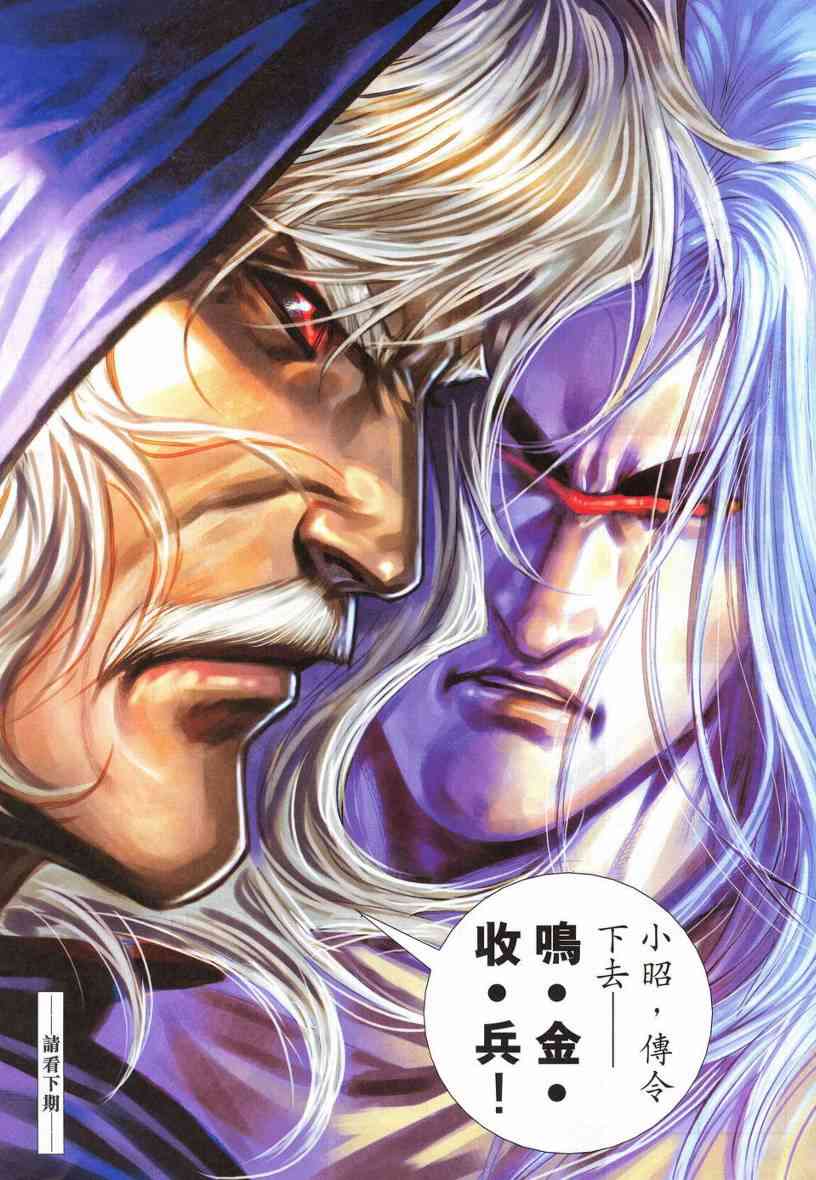 《霸刀》漫画最新章节第536回免费下拉式在线观看章节第【28】张图片