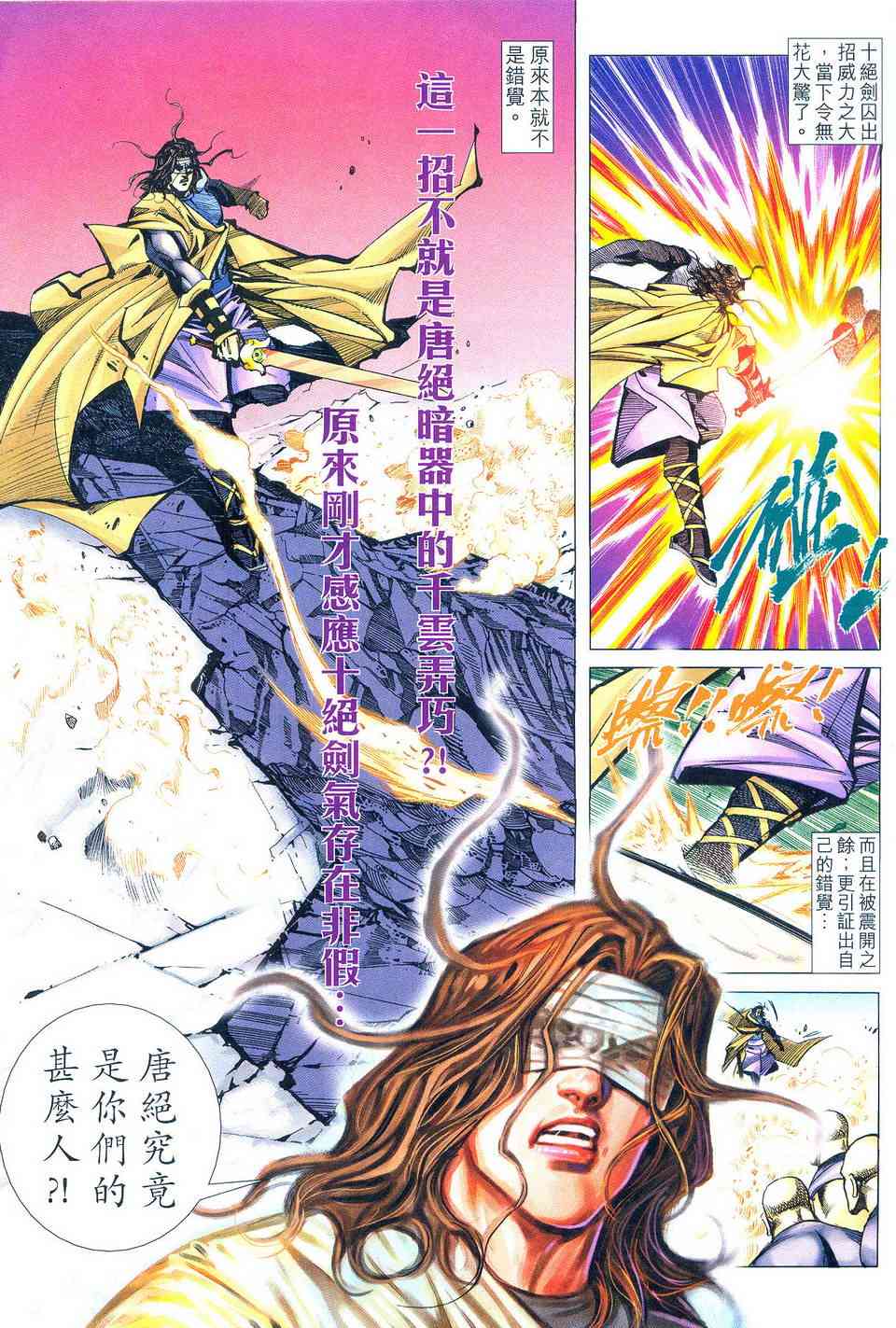 《霸刀》漫画最新章节第496回免费下拉式在线观看章节第【14】张图片