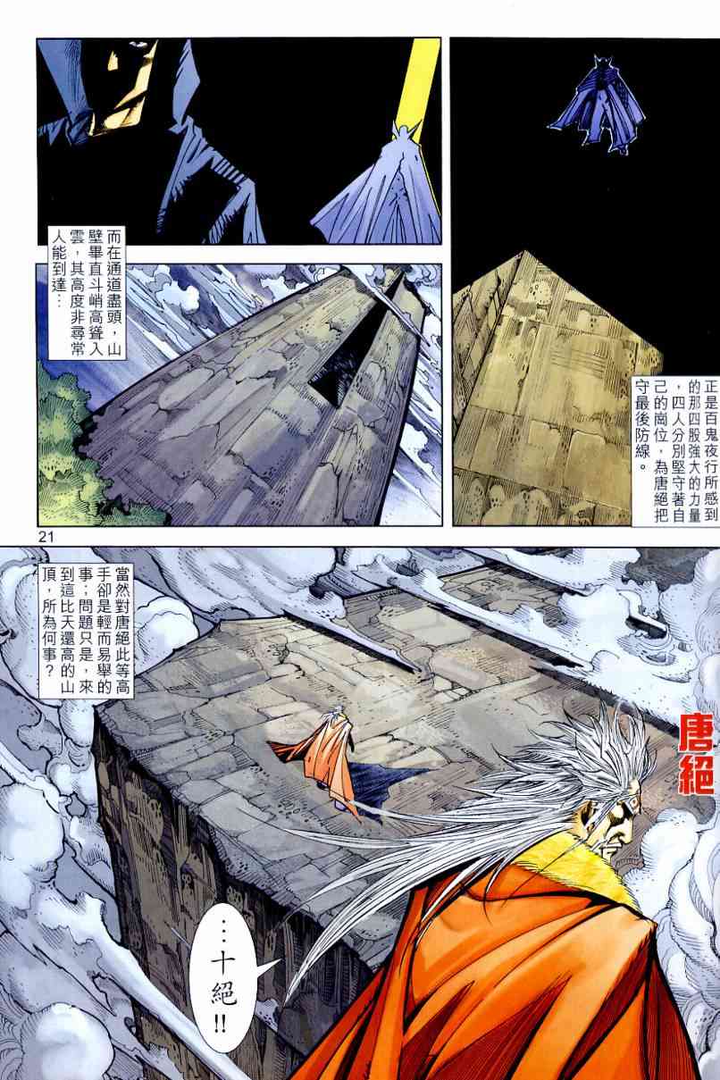 《霸刀》漫画最新章节第647回免费下拉式在线观看章节第【21】张图片