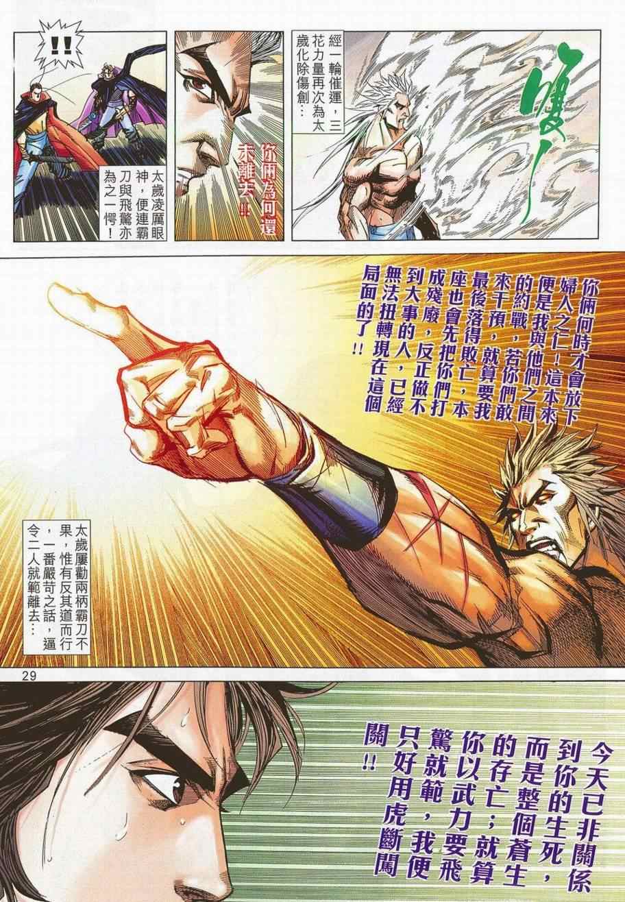 《霸刀》漫画最新章节第685回免费下拉式在线观看章节第【27】张图片